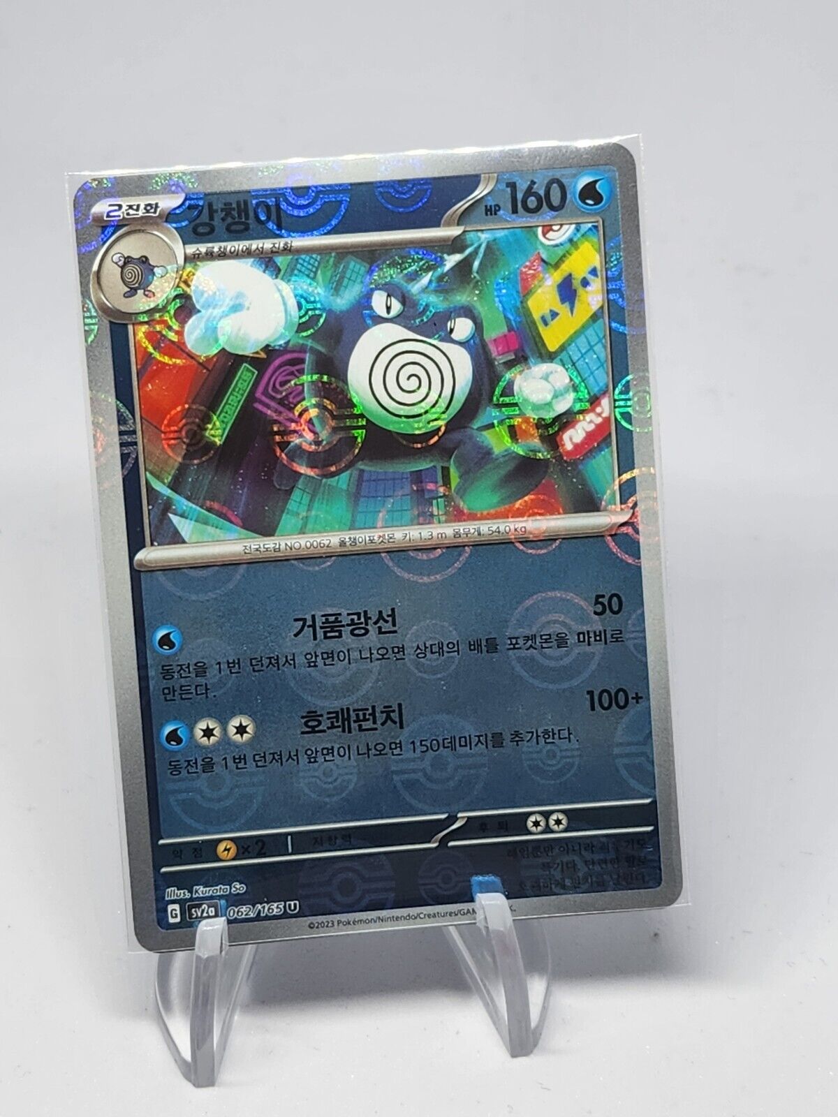 Poliwrath Pokeball Reverse Holo 62/165 SV2a Pokemon 151 Korean dented